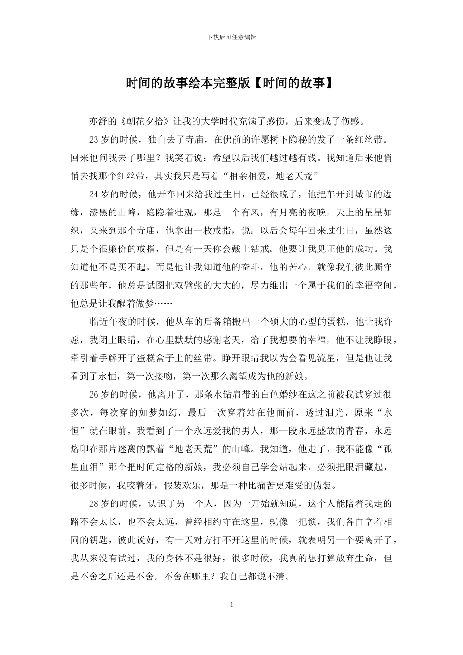 时间的故事绘本完整版_第1页