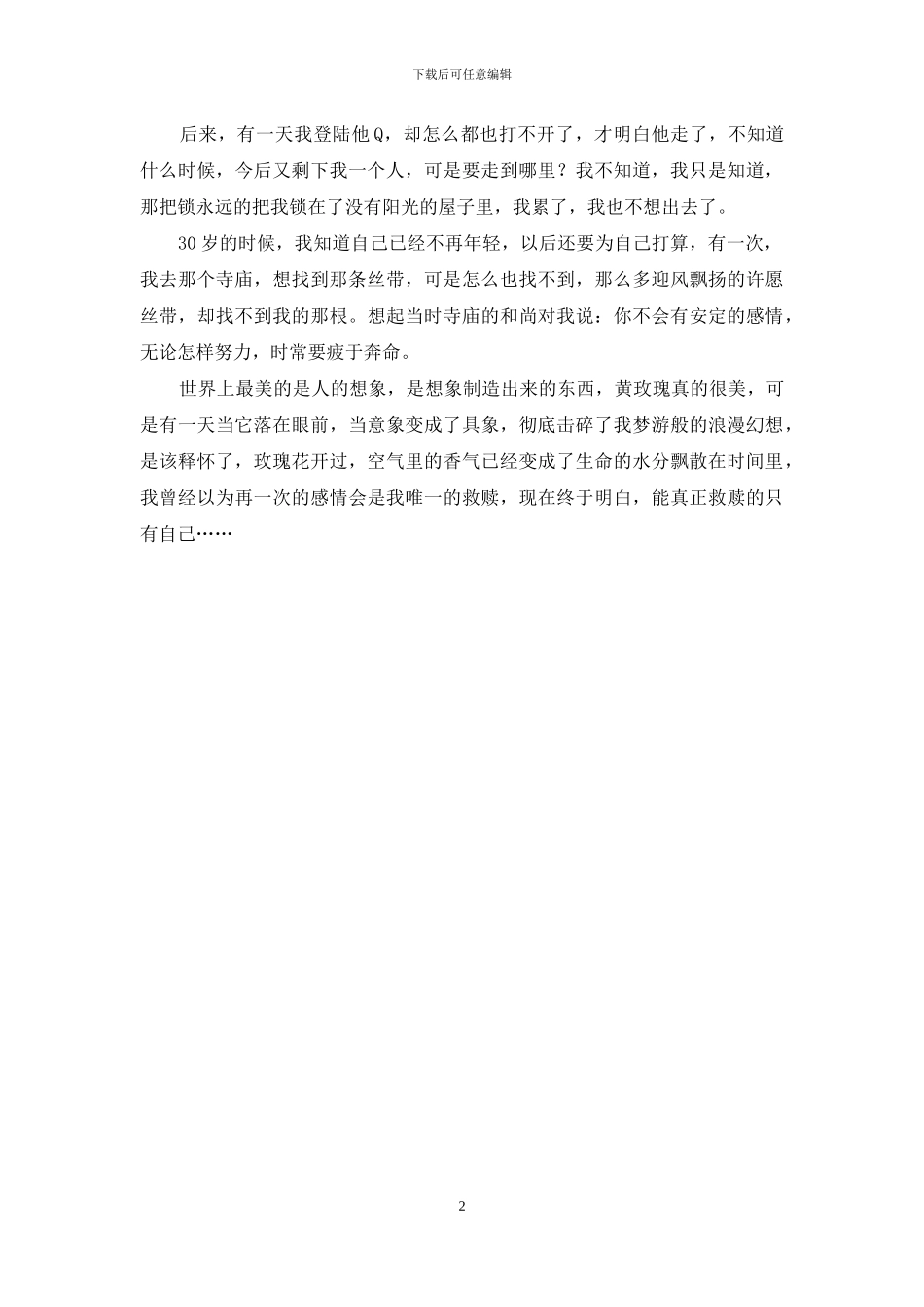 时间的故事绘本完整版_第2页