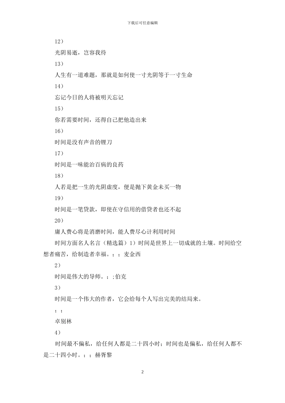 时间方面名人名言_第2页