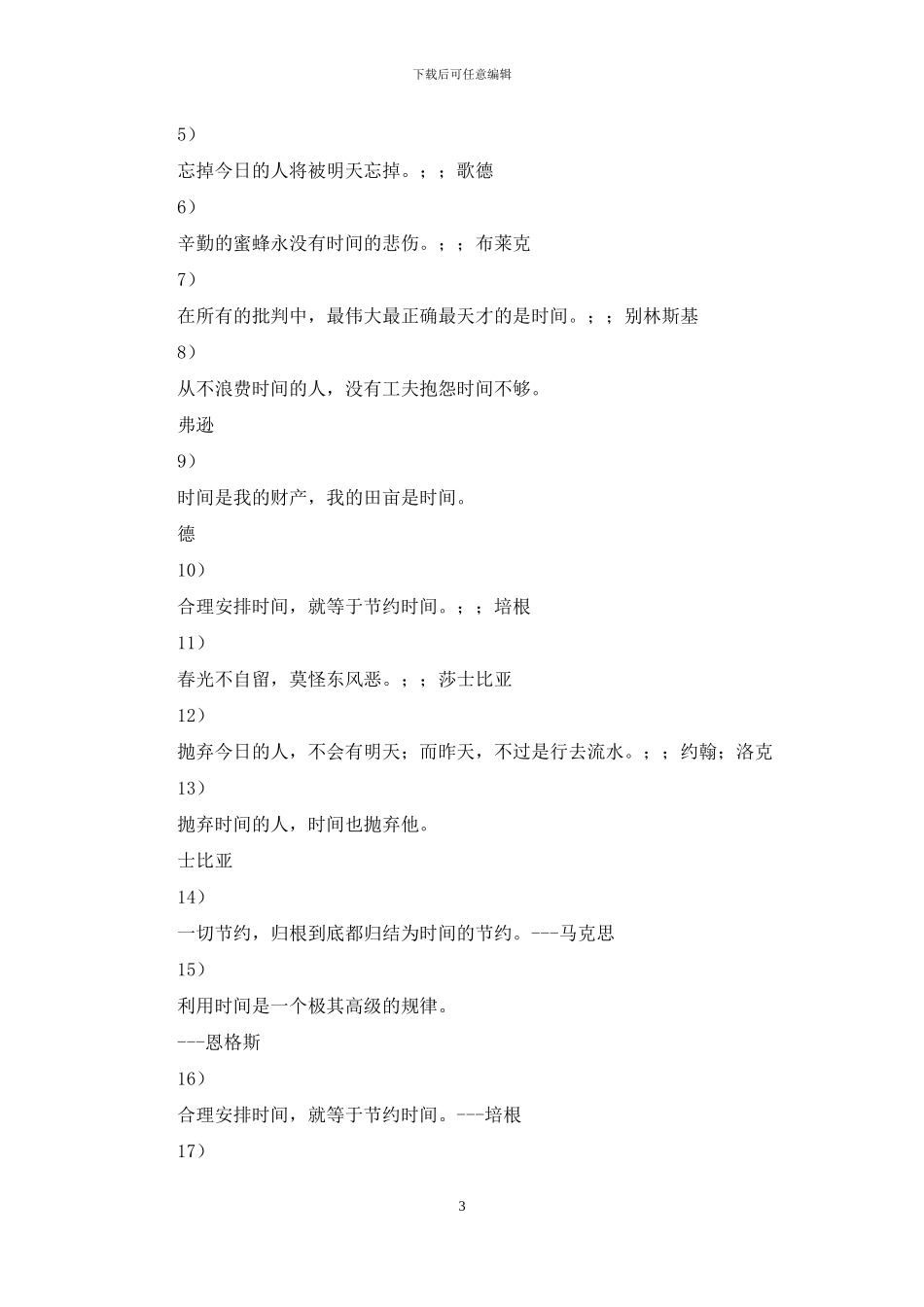 时间方面名人名言_第3页