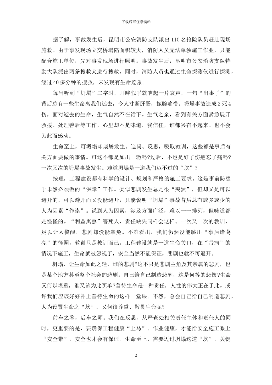 昆明立交桥坍塌事故反思_第2页