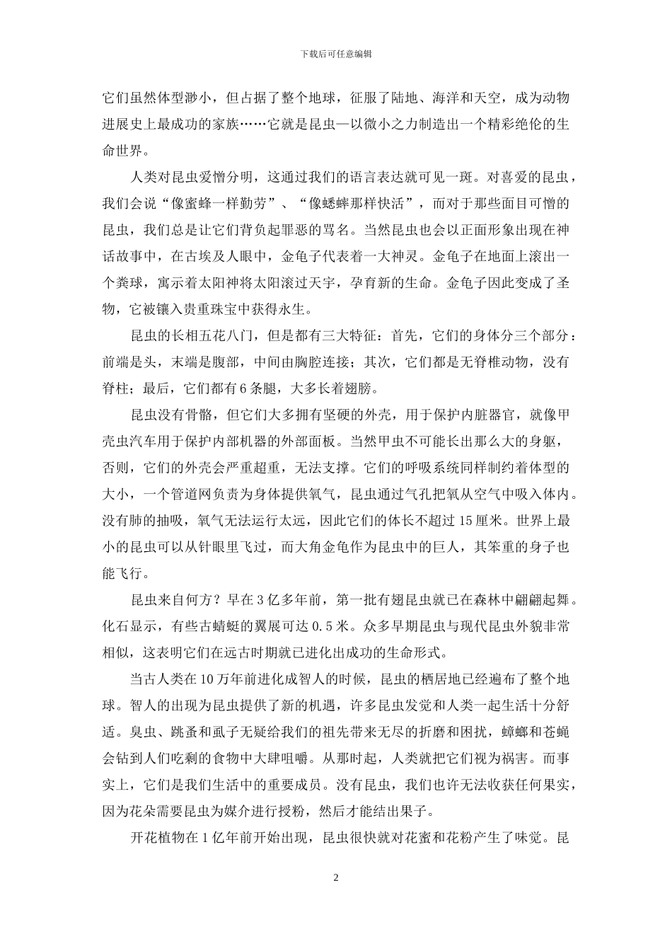 昆虫世界别样的精彩_第2页