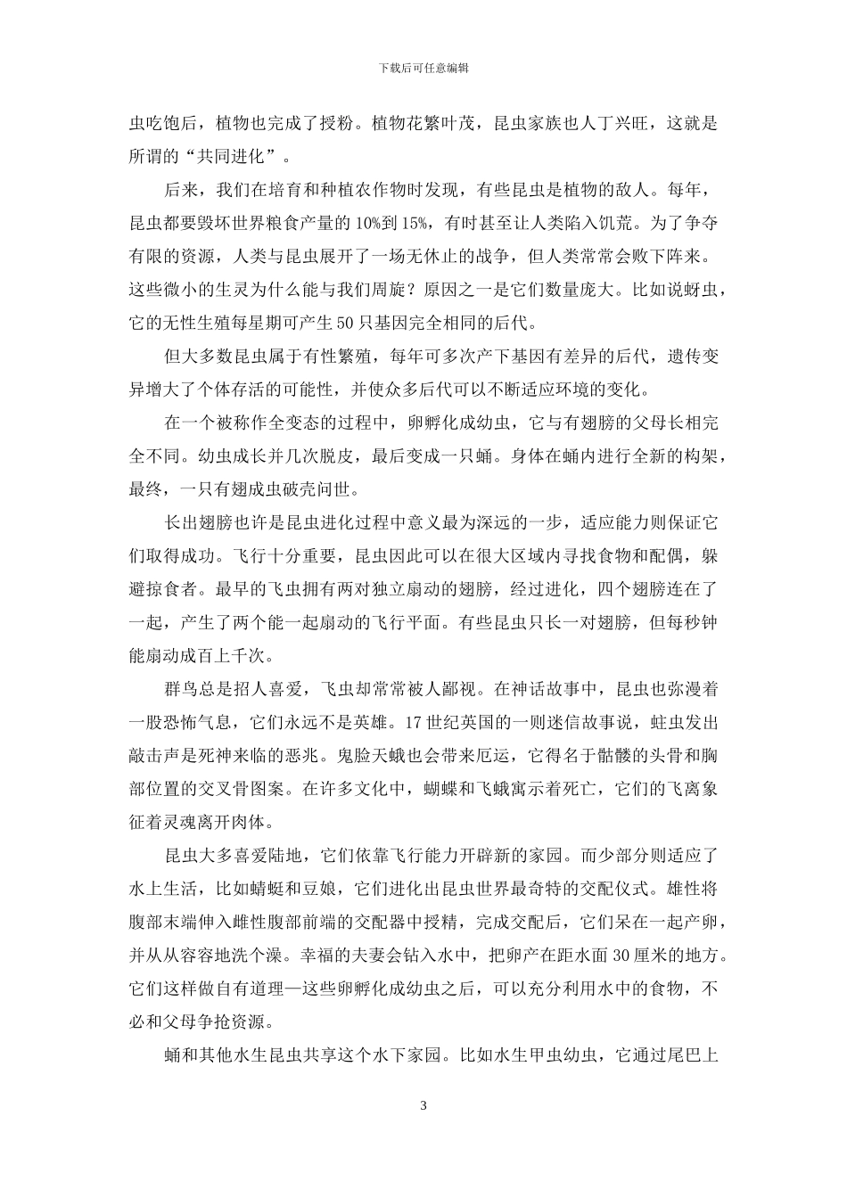 昆虫世界别样的精彩_第3页