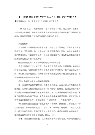 明日之后空中飞人