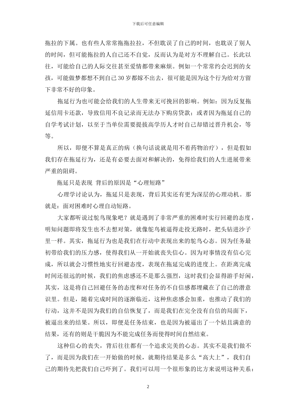 明日复明日-万事成蹉跎_第2页