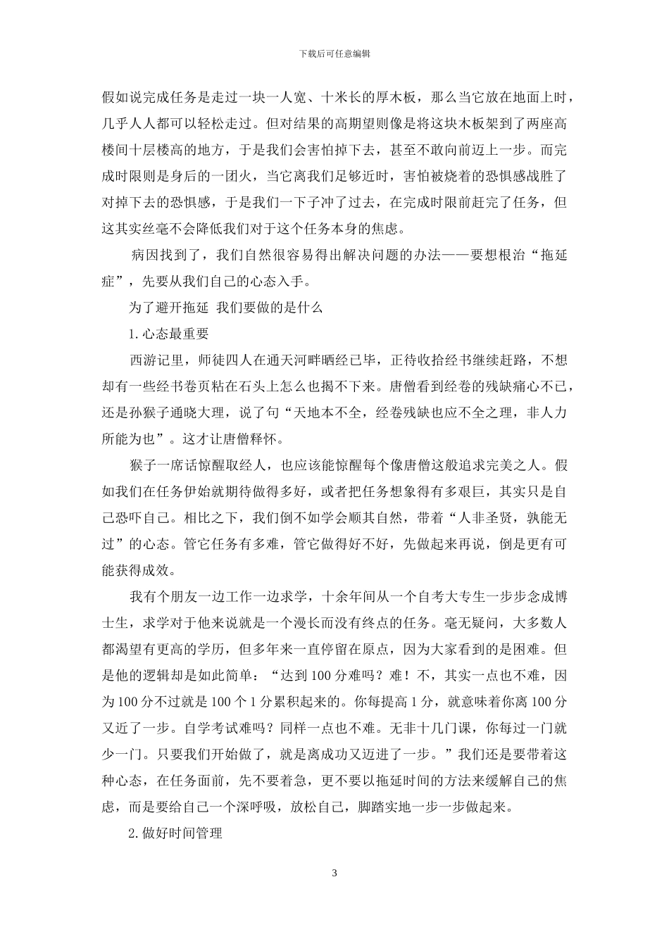 明日复明日-万事成蹉跎_第3页