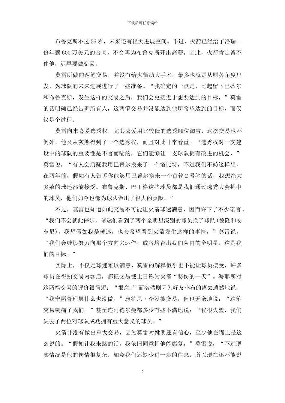 明日蓝图-明日以后建房子蓝图_第2页