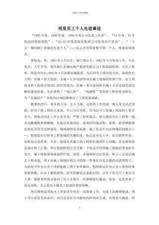 明星员工个人先进事迹