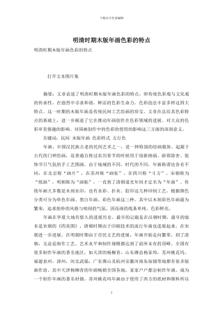 明清时期木版年画色彩的特点