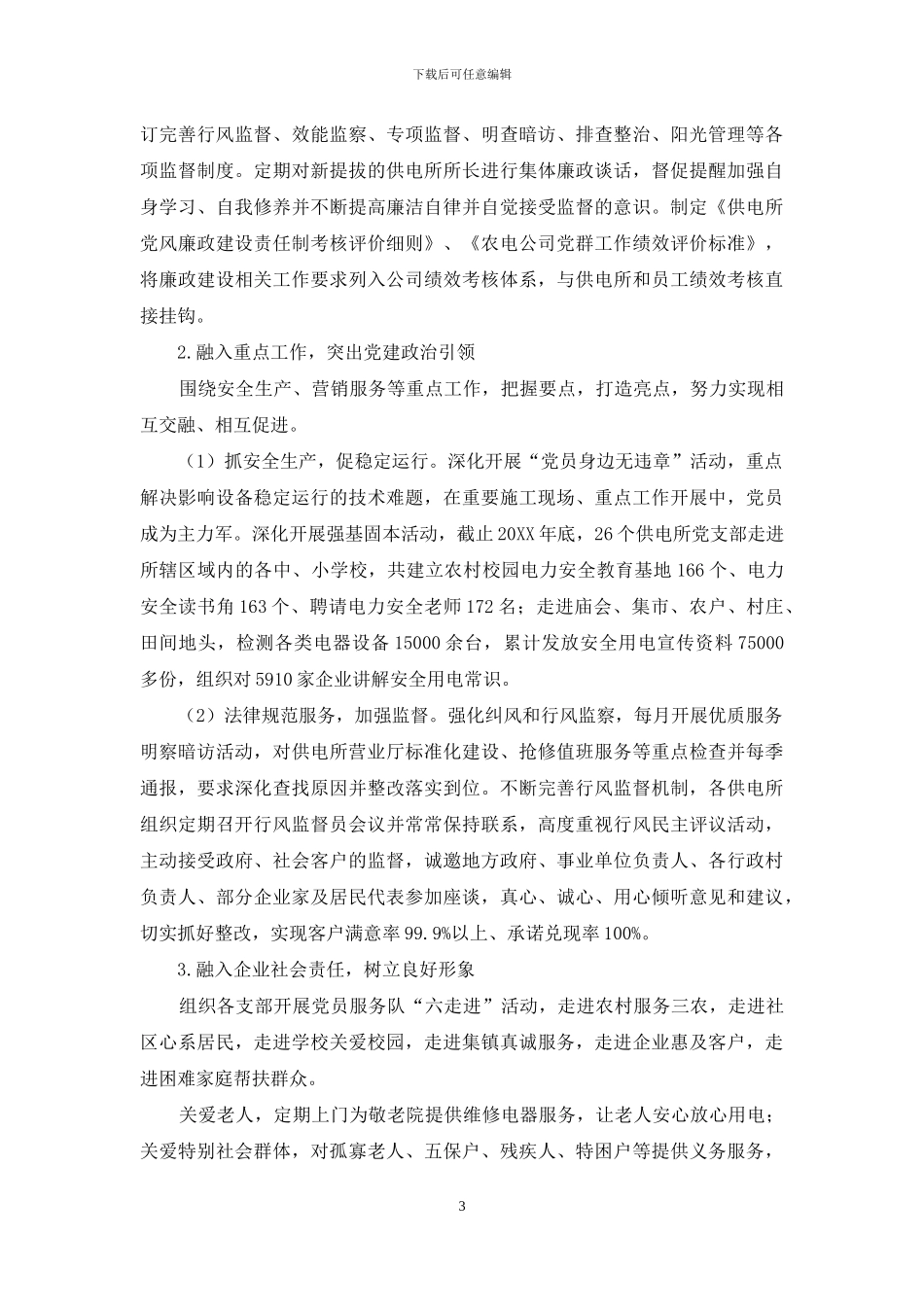 明确工作定位--融入中心管理_第3页