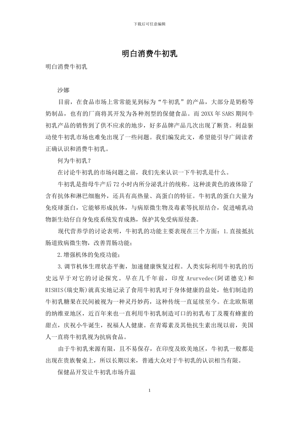明白消费牛初乳_第1页