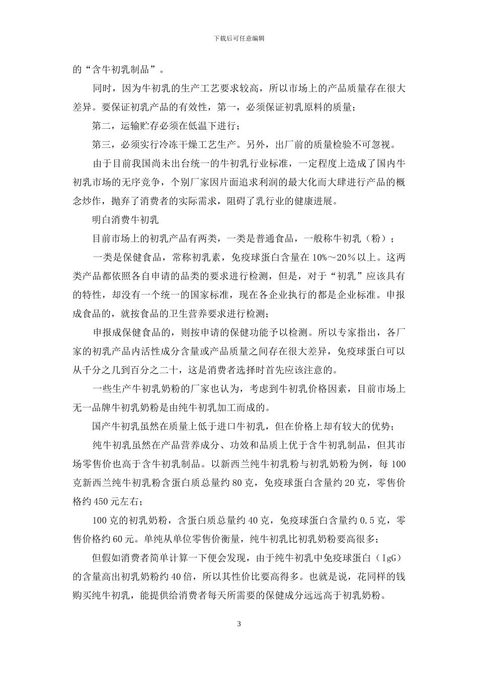 明白消费牛初乳_第3页