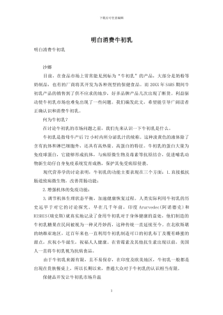 明白消费牛初乳