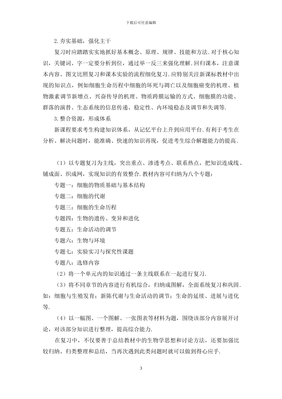 明确新课程高考特点-提高备考复习效率_第3页