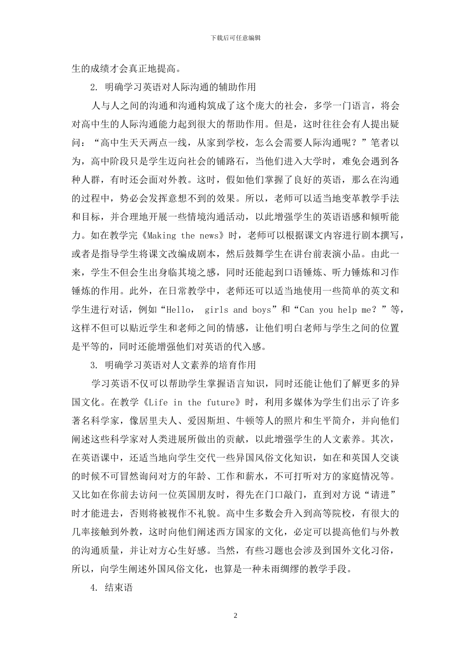 明确学习目的-学好高中英语_第2页