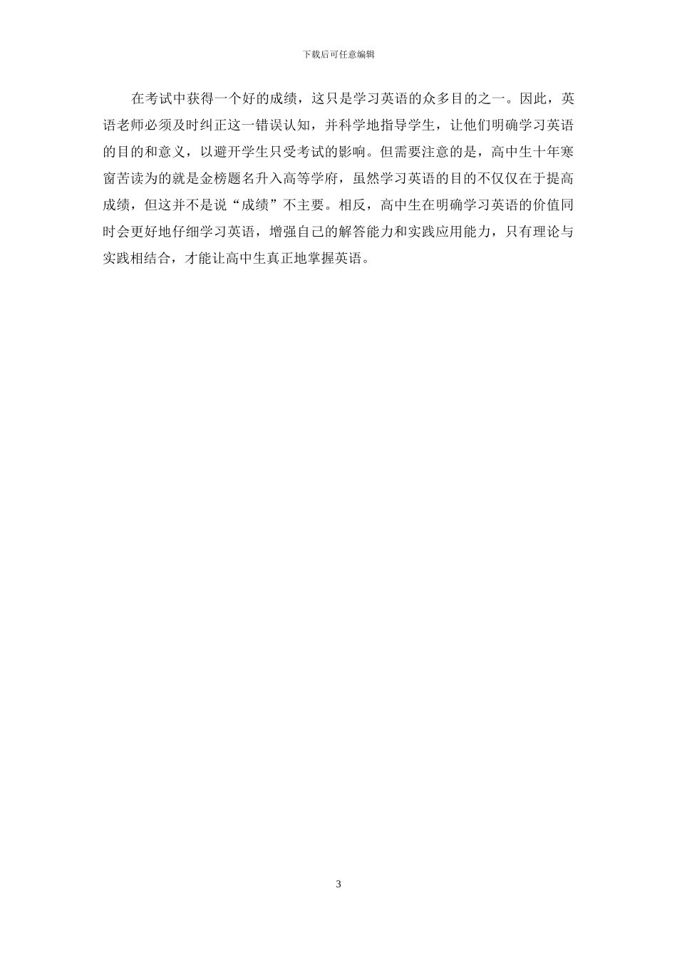 明确学习目的-学好高中英语_第3页