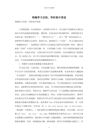 明确学习目的-学好高中英语