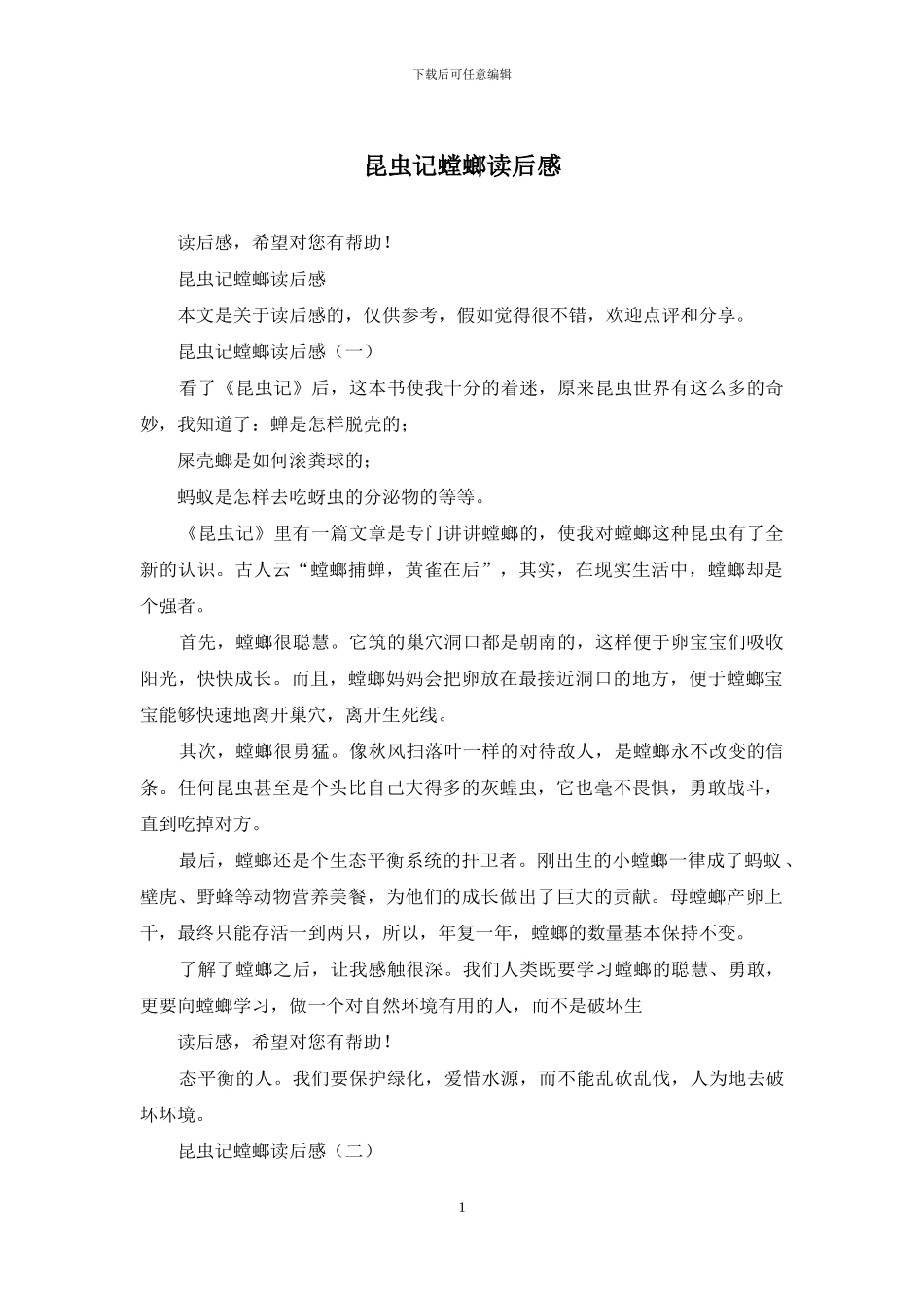 昆虫记螳螂读后感_第1页