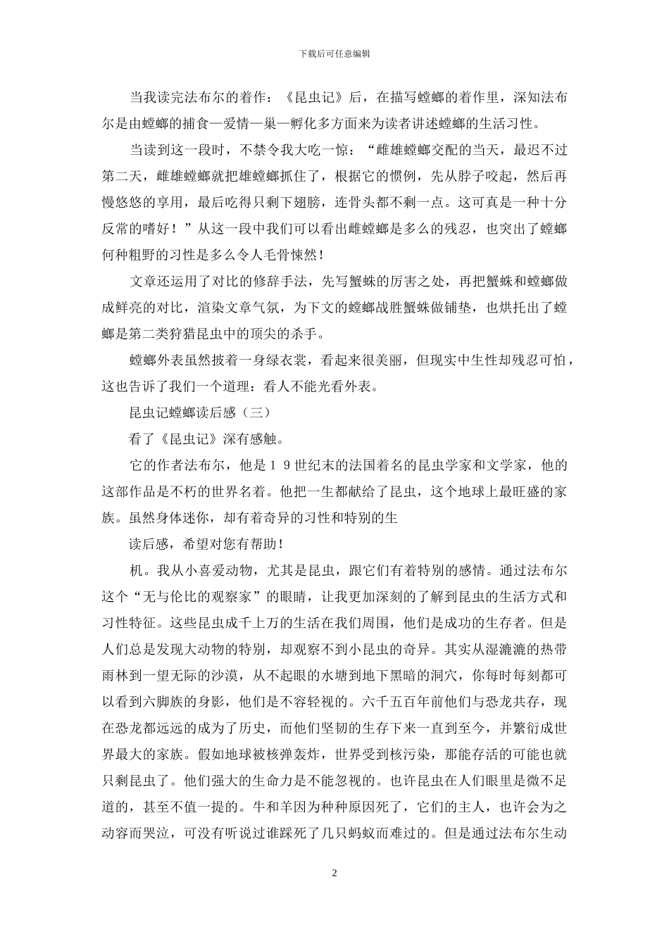 昆虫记螳螂读后感_第2页