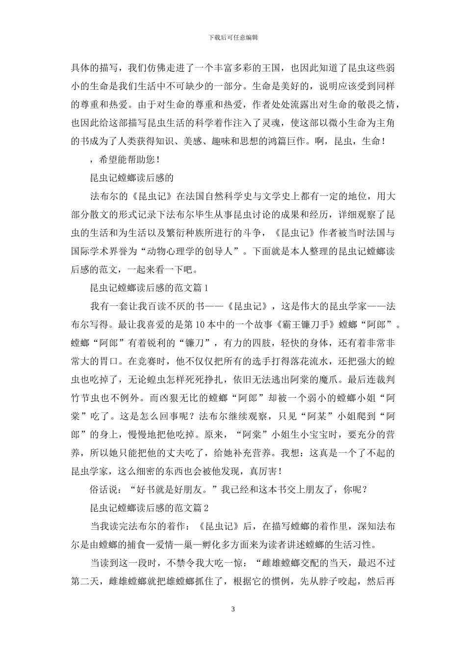 昆虫记螳螂读后感_第3页