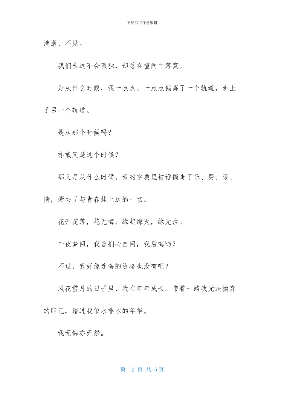 明了青春作文_第2页