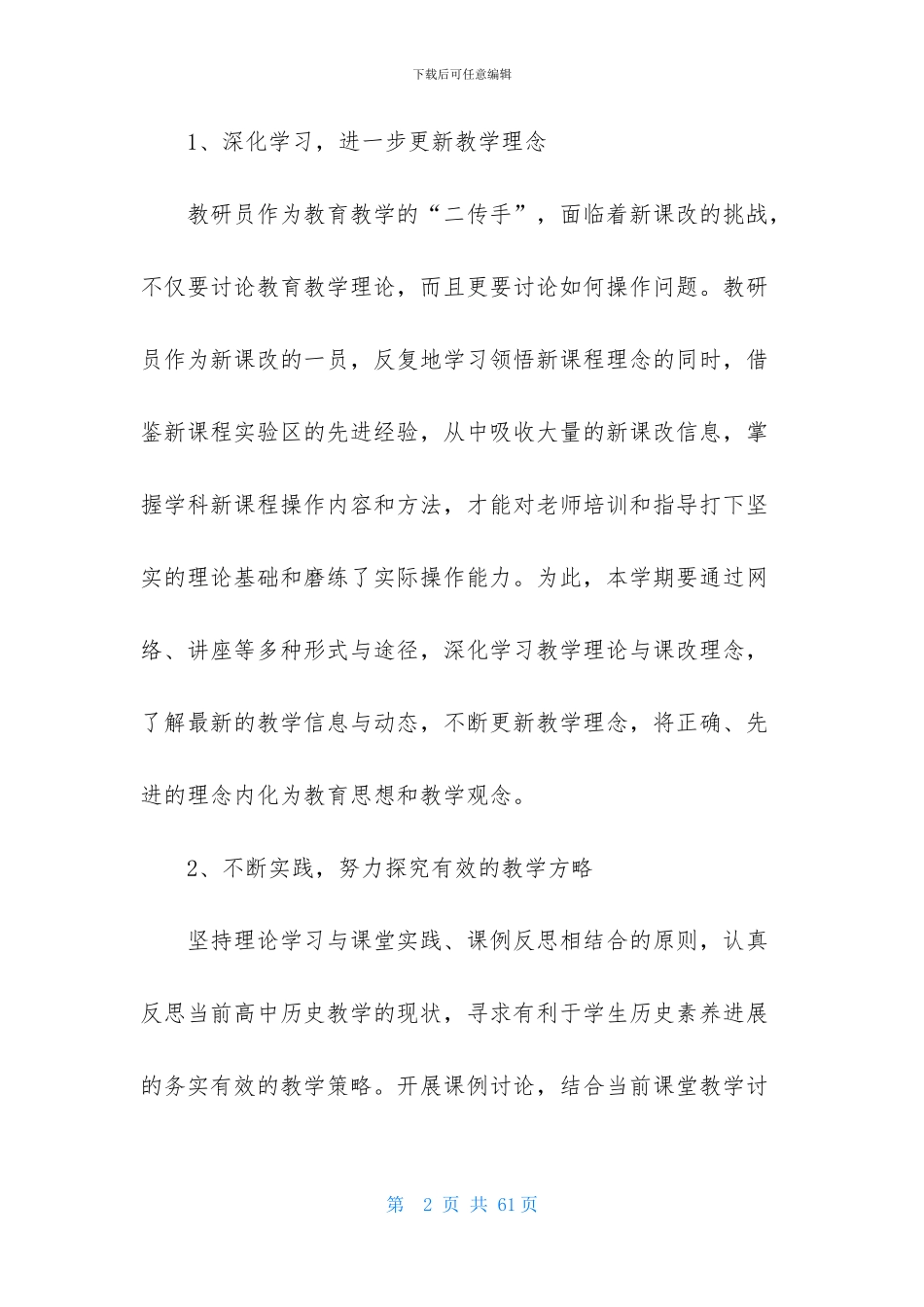 明年工作计划集锦十篇_第2页