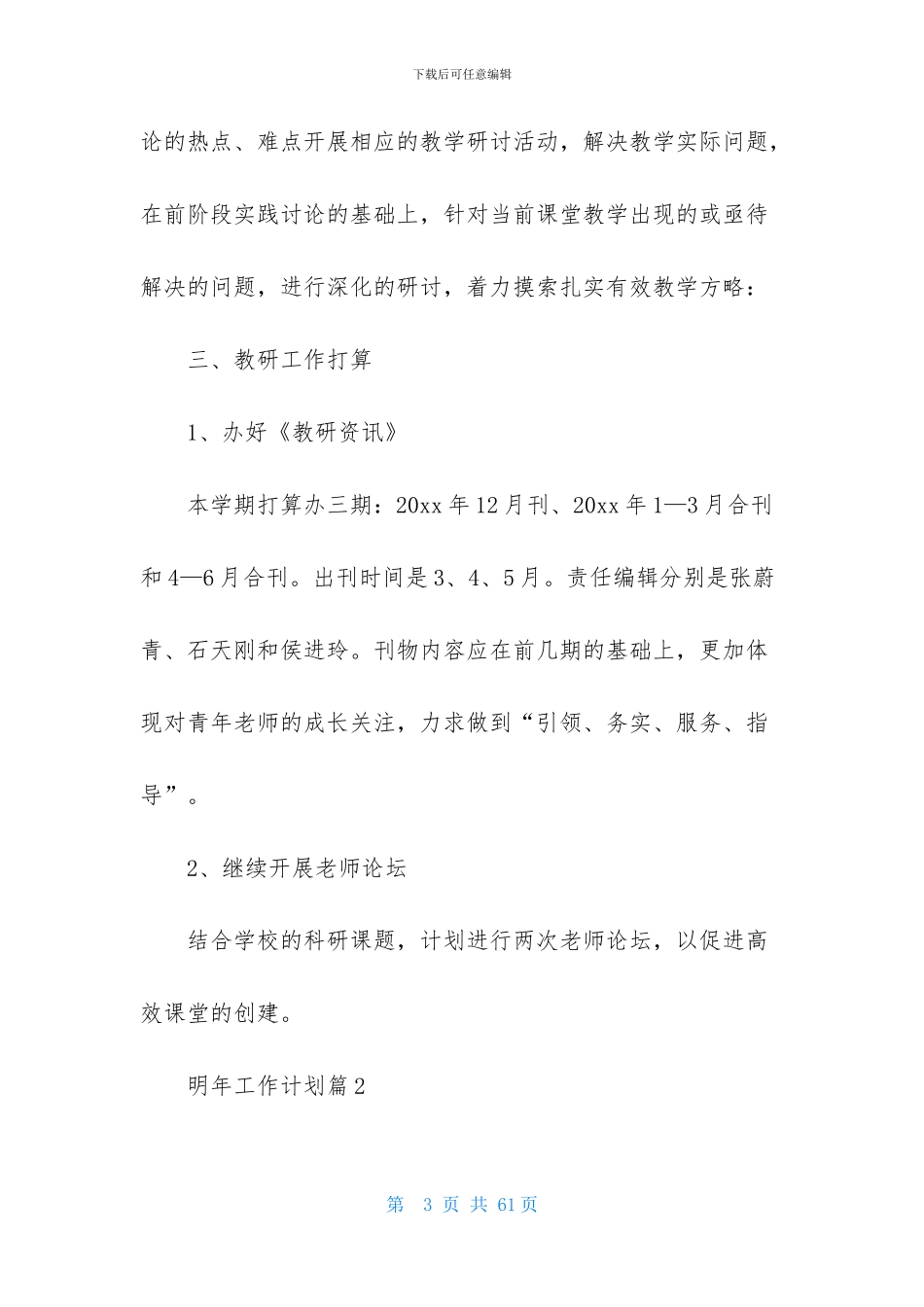 明年工作计划集锦十篇_第3页