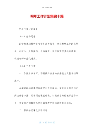 明年工作计划集锦十篇