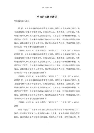 明初的汉族元遗民