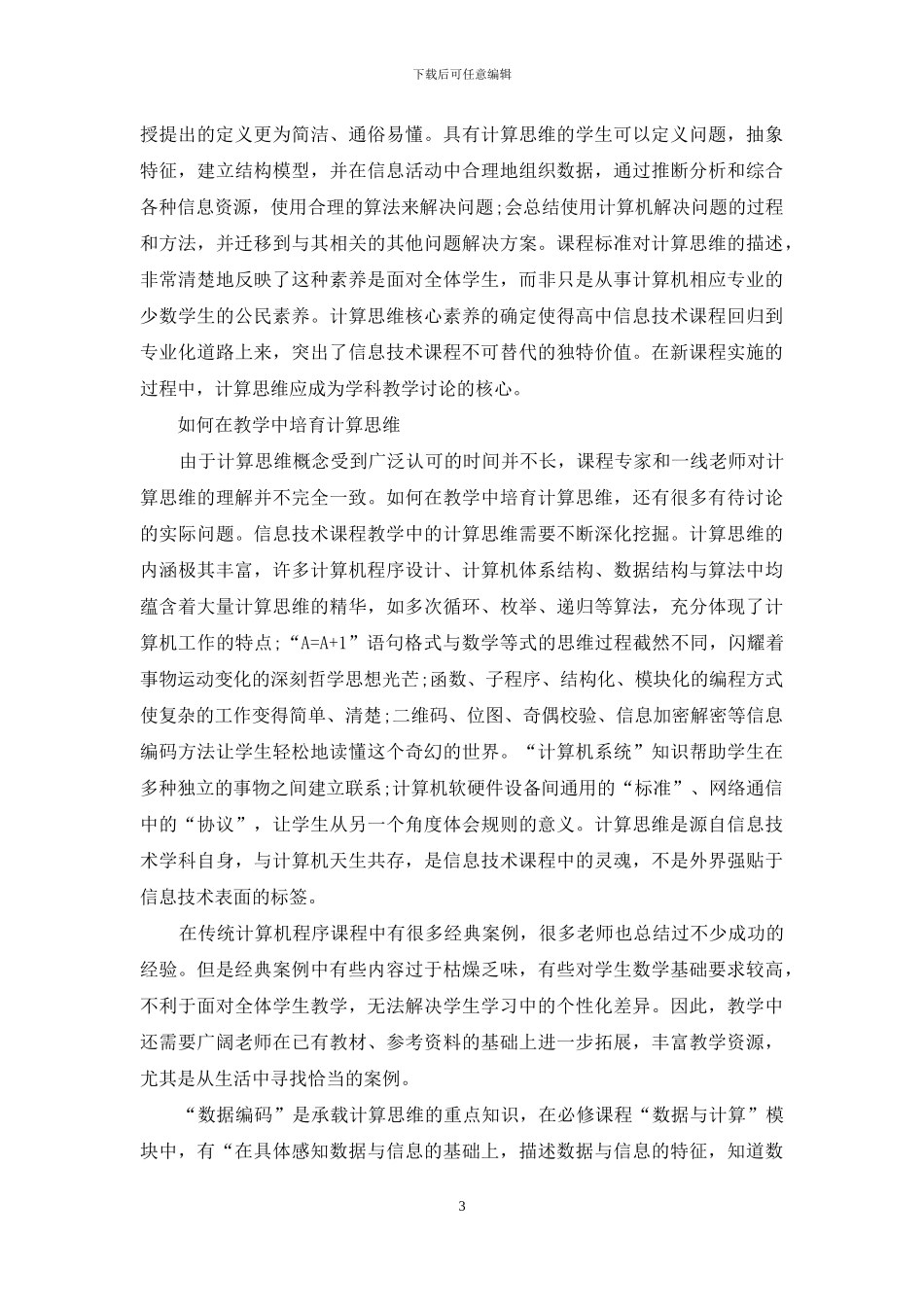 明确课标要求-彰显学科价值_第3页