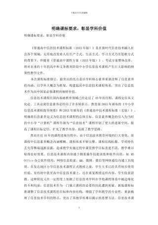 明确课标要求-彰显学科价值