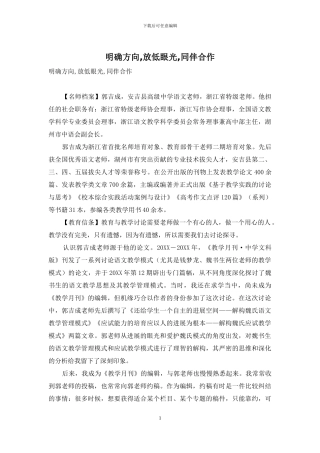 明确方向-放低眼光-同伴合作