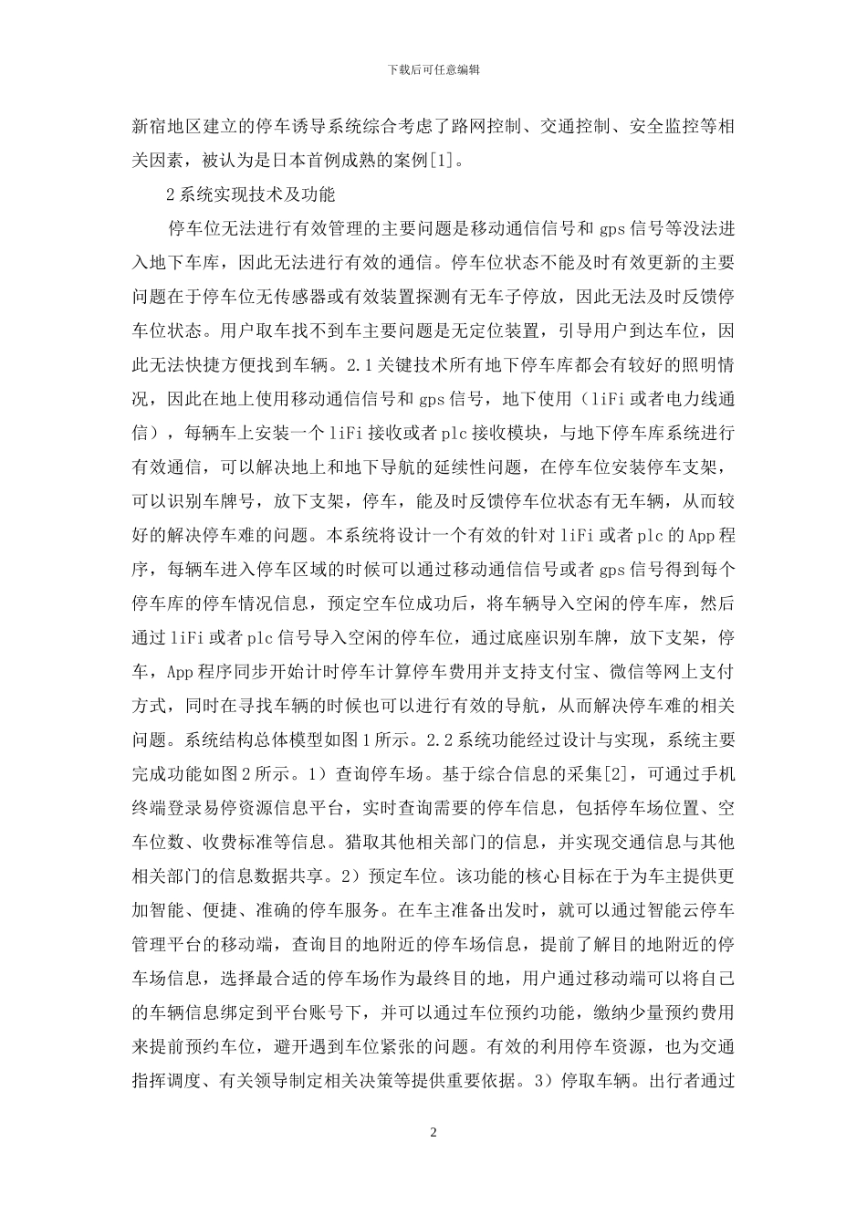 易停停车管理系统研究_第2页
