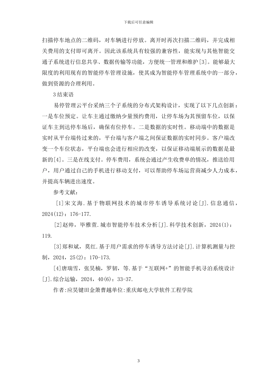 易停停车管理系统研究_第3页