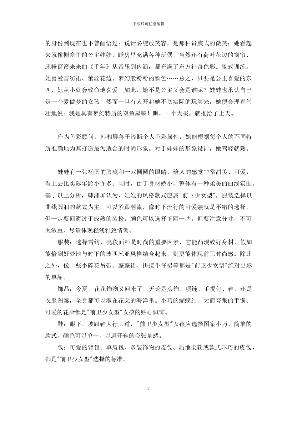 明骏女孩.娃娃：爱幻想的双鱼公主-明骏女孩娃娃微博_第2页