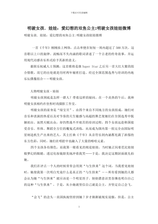 明骏女孩.娃娃：爱幻想的双鱼公主-明骏女孩娃娃微博