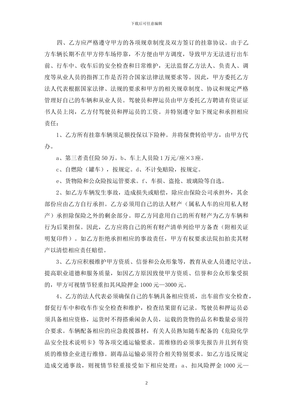 易致毒危险化学品道路运输安全责任状_第2页