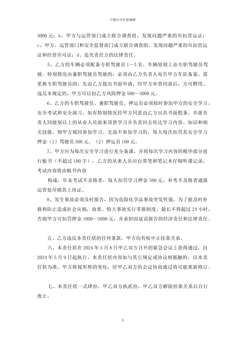 易致毒危险化学品道路运输安全责任状_第3页