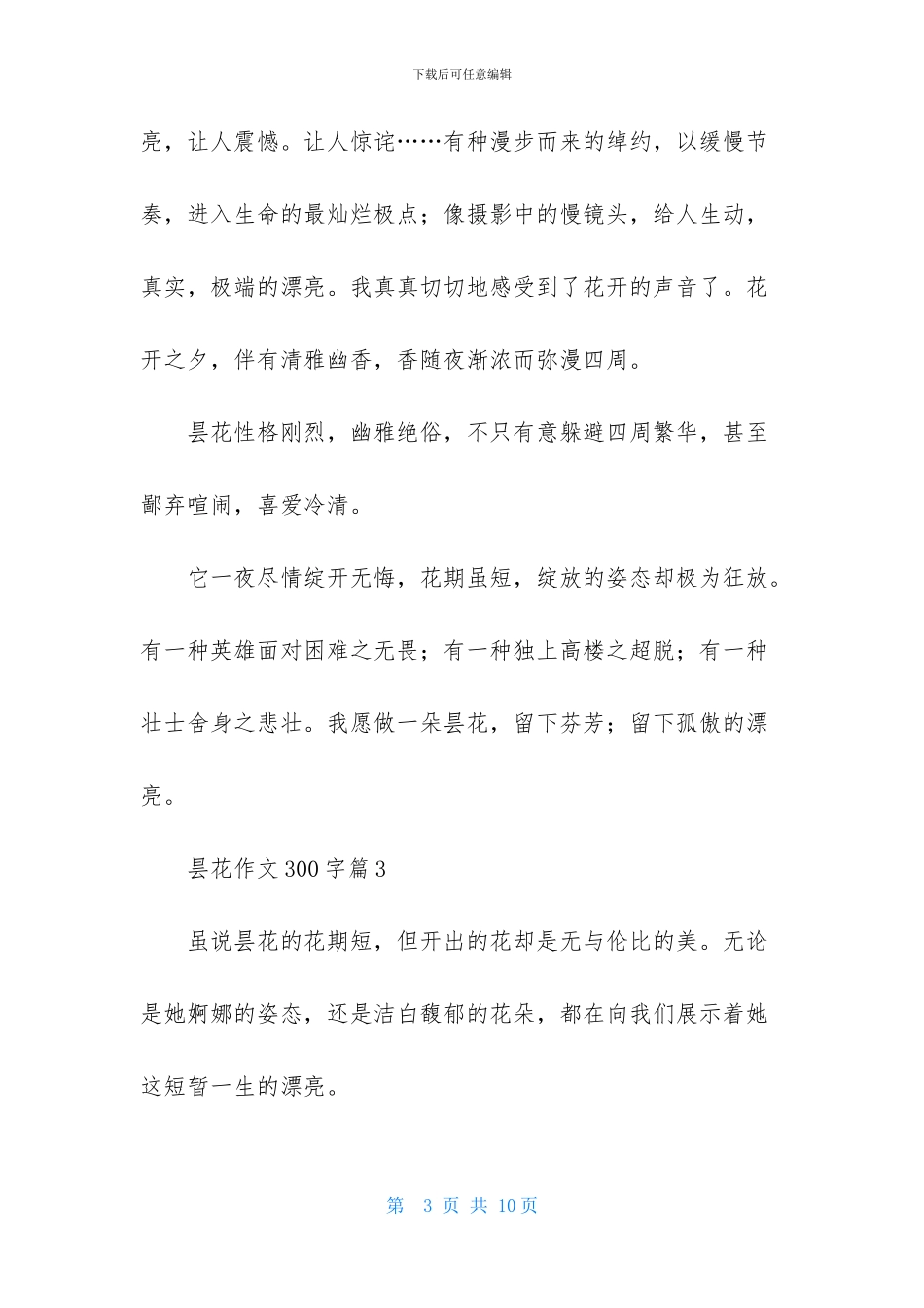 昙花作文300字7篇_第3页