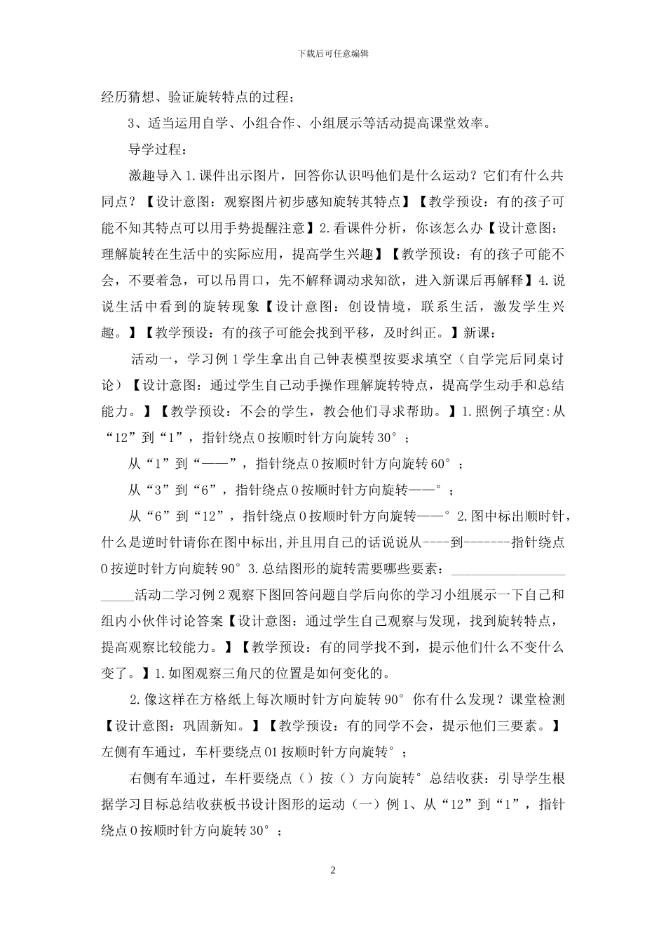 昝东做课陈颖五年级数学图形的运动例1例2-_第2页