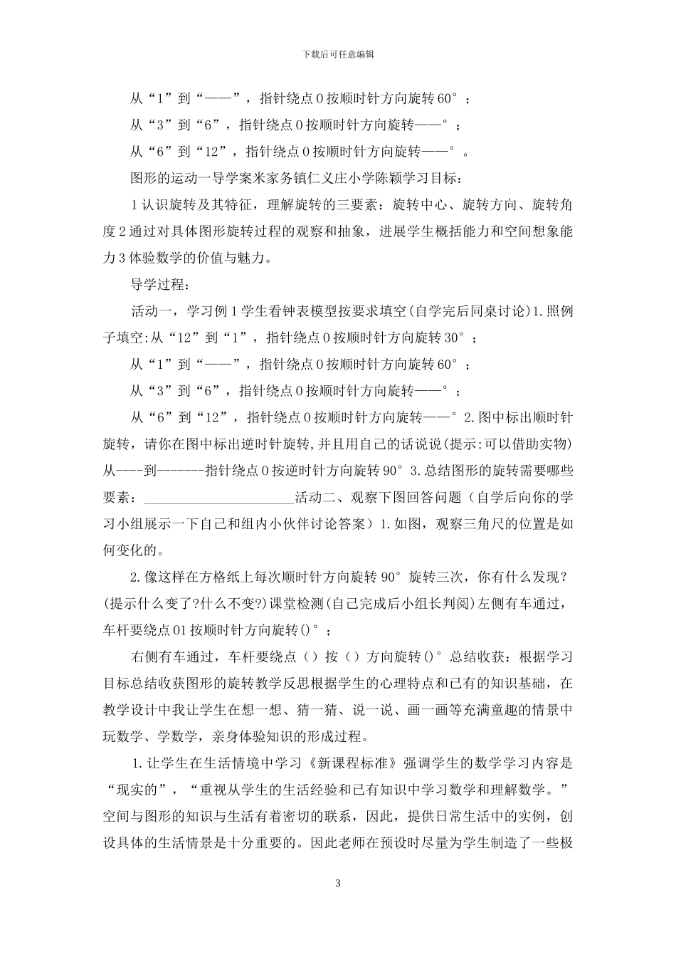 昝东做课陈颖五年级数学图形的运动例1例2-_第3页