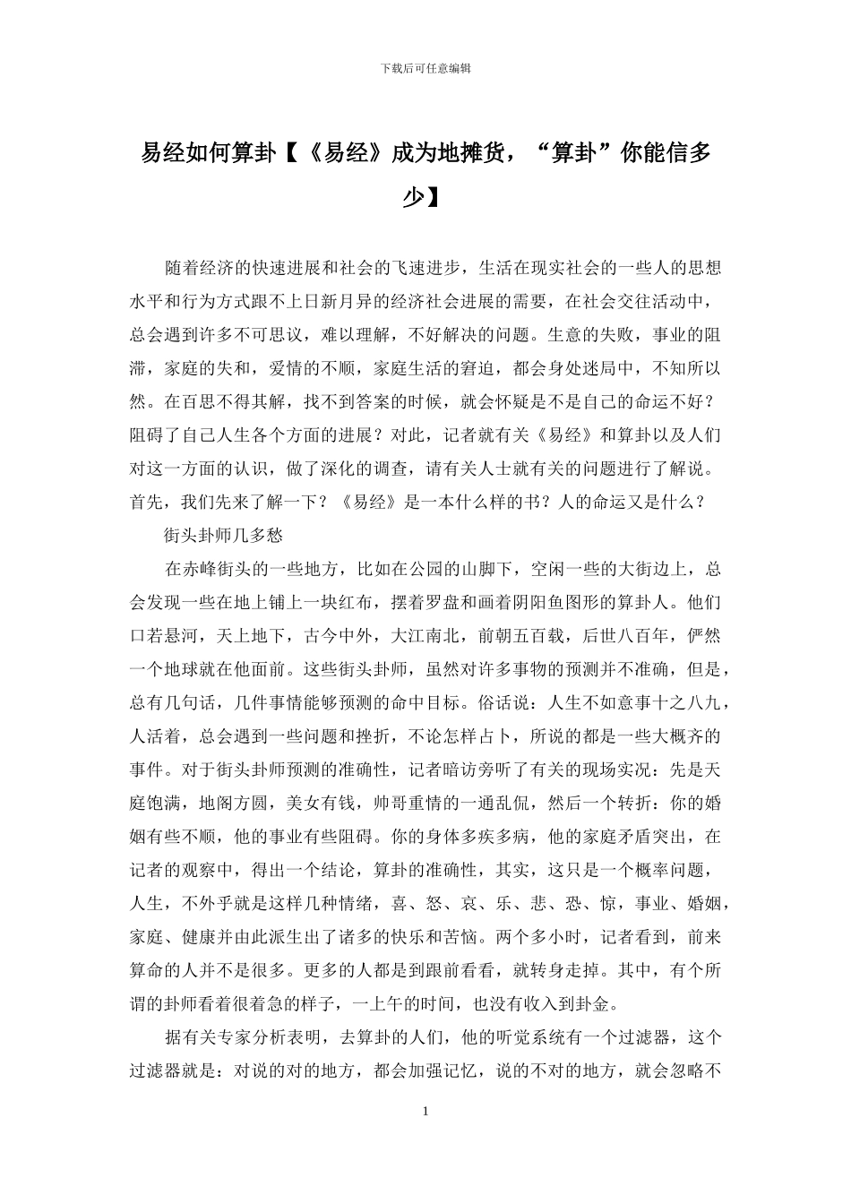 易经如何算卦_第1页