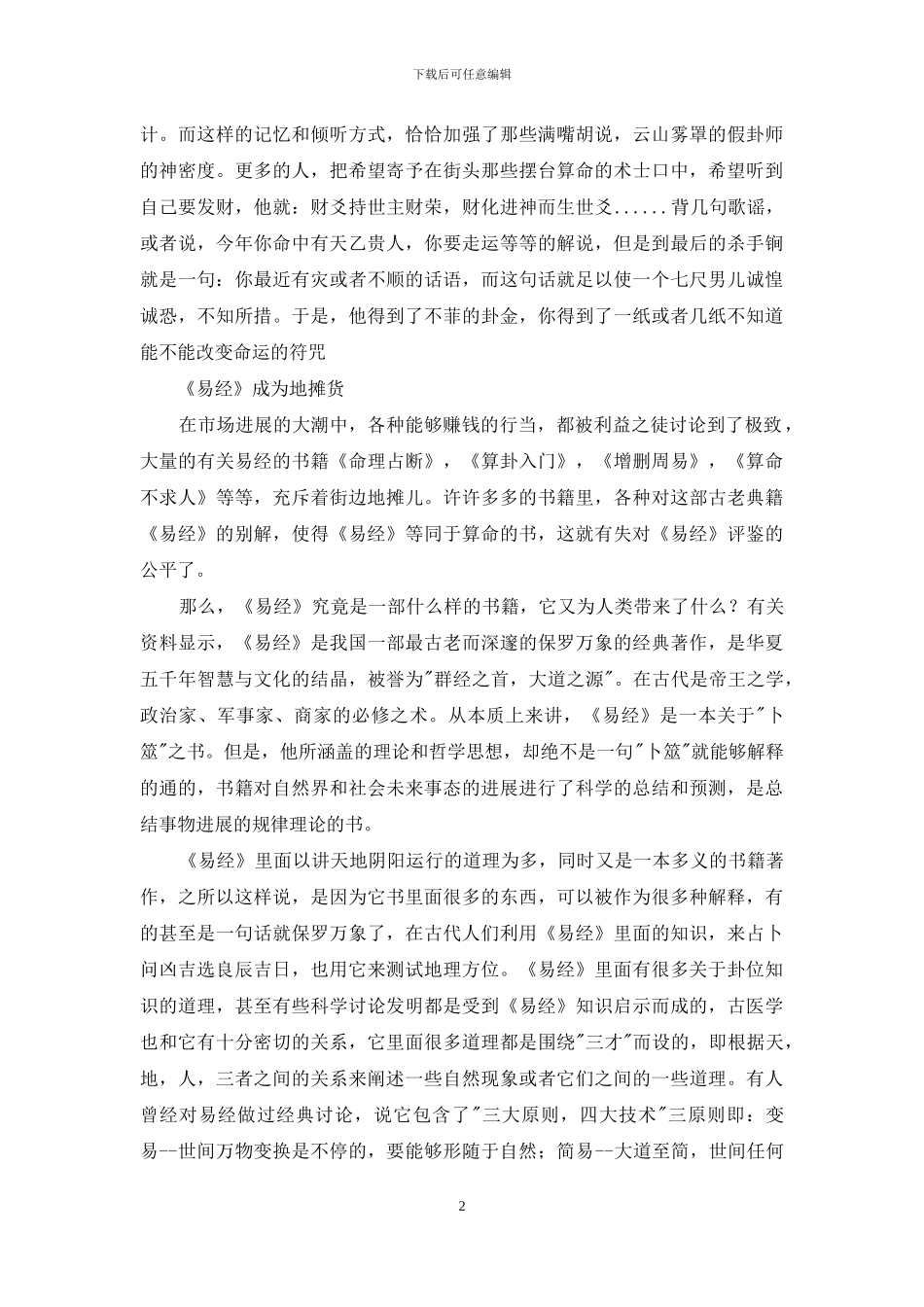 易经如何算卦_第2页