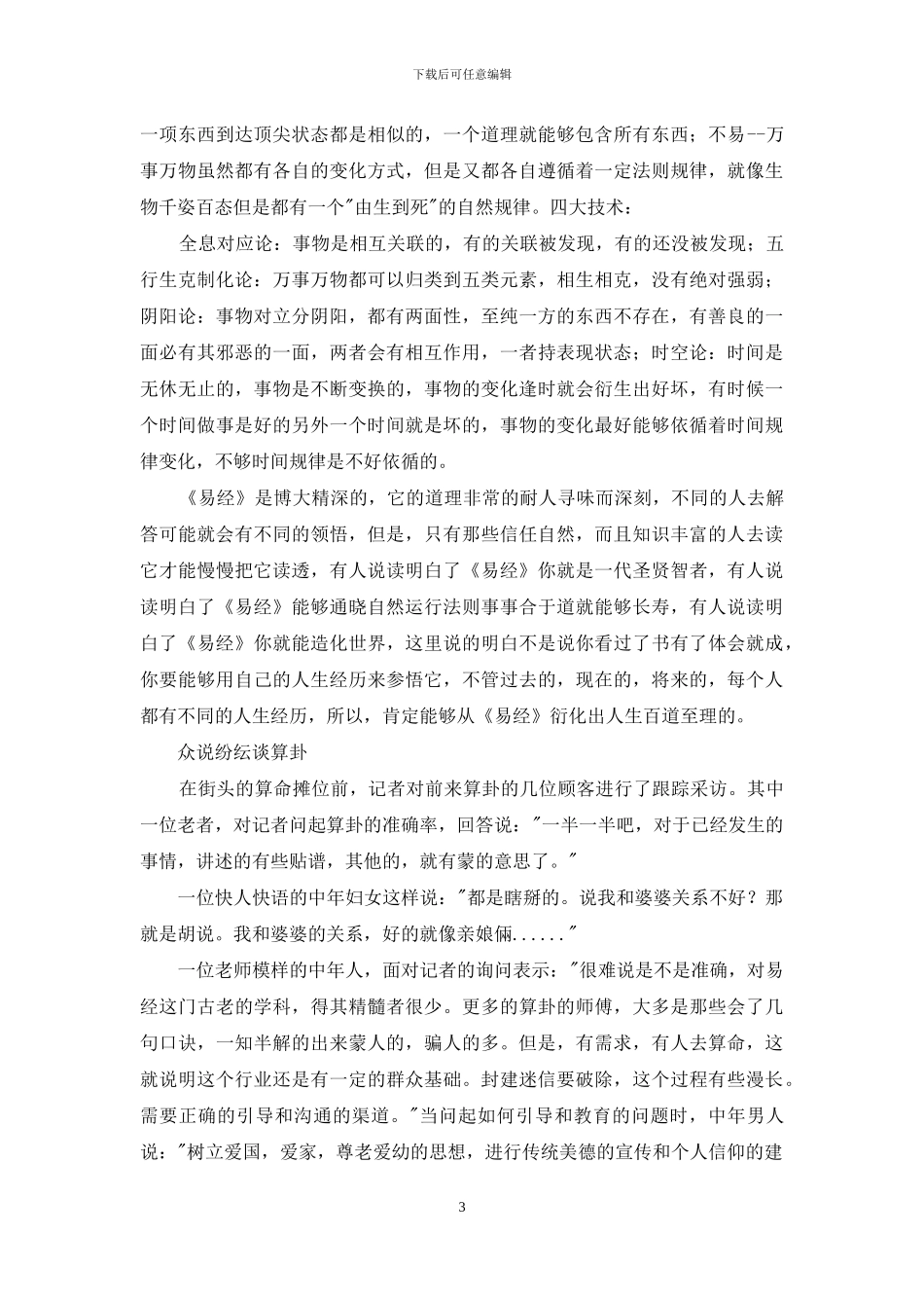 易经如何算卦_第3页