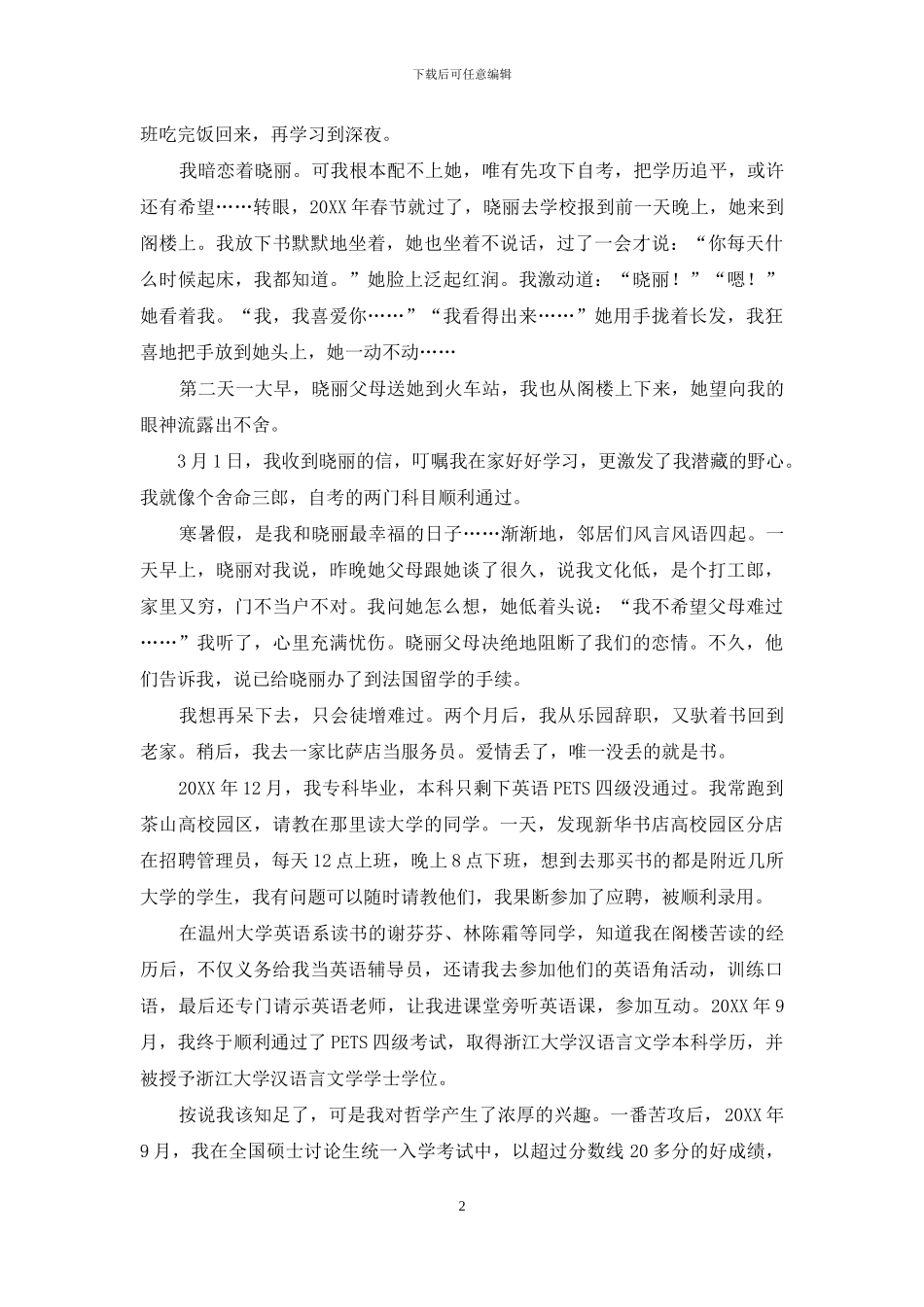 星光下的野心与爱情-打工郎怎样炼成博士_第2页