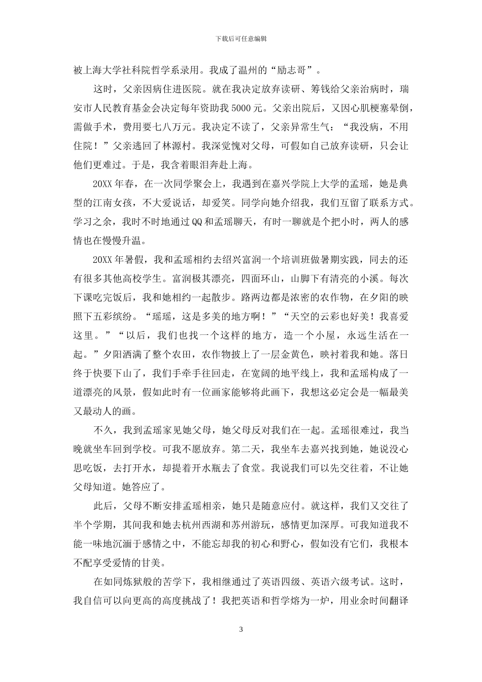 星光下的野心与爱情-打工郎怎样炼成博士_第3页