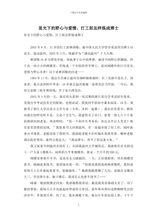 星光下的野心与爱情-打工郎怎样炼成博士