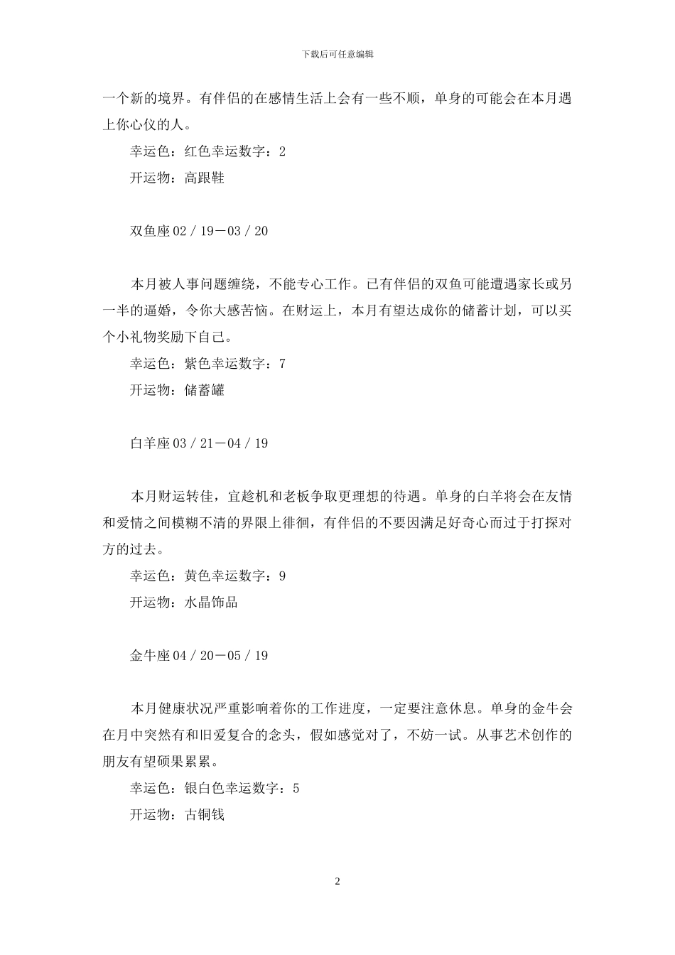 星座-星座配对-2_第2页