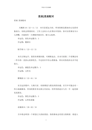 星座-星座配对-2
