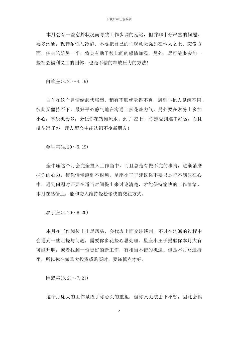 星座小王子2024年运势-星座小王子1月星座运势_第2页